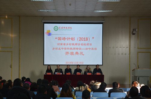 beat365平台官方网站举行“国培计划（2018）”河南省乡村教师 访名校初中英语研修班开班典礼