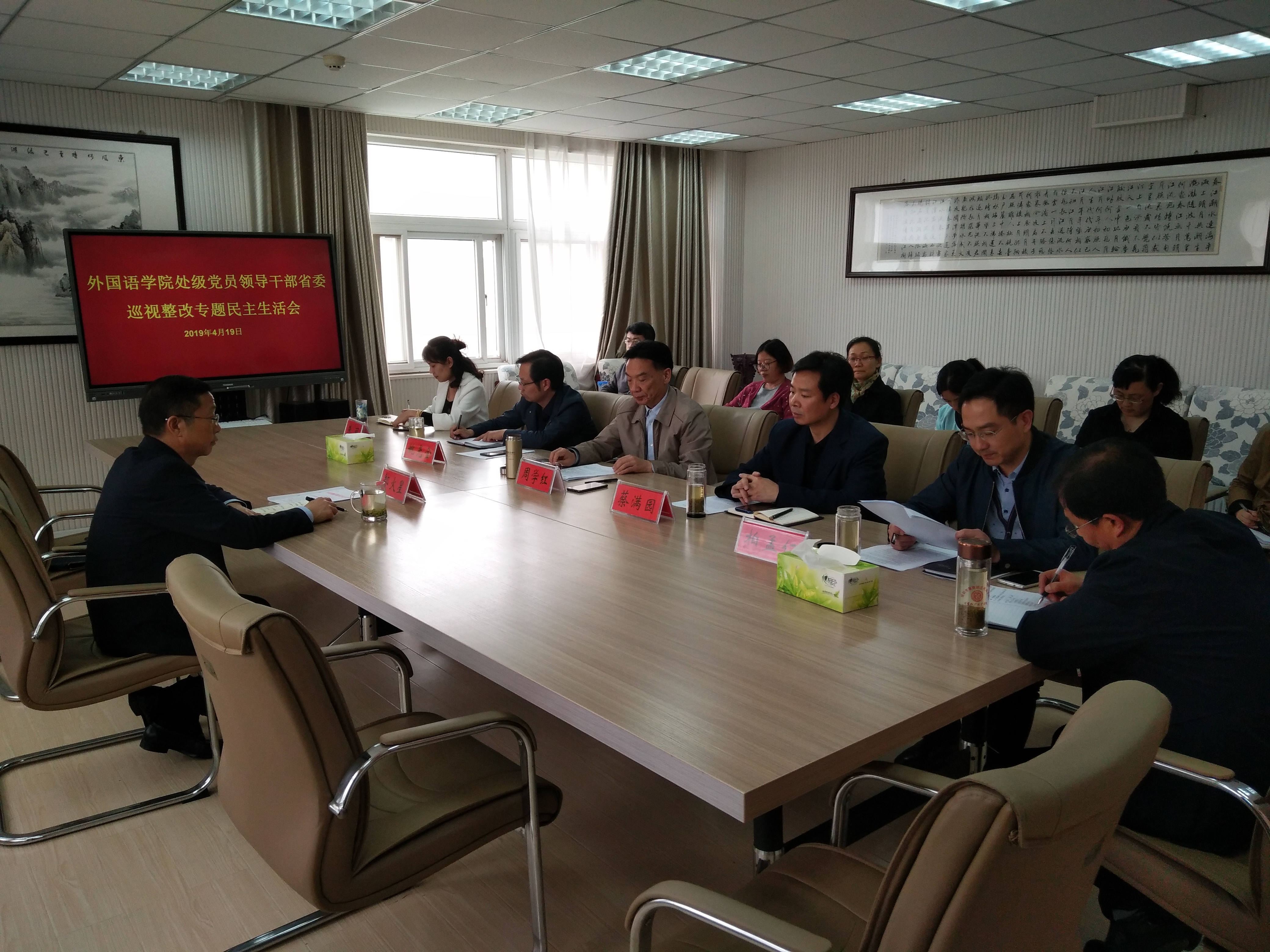 beat365平台官方网站召开处级党员领导干部省委巡视整改专题民主生活会