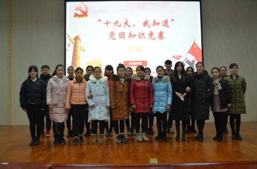 beat365平台官方网站成功举办学习十九大精神党团知识竞赛