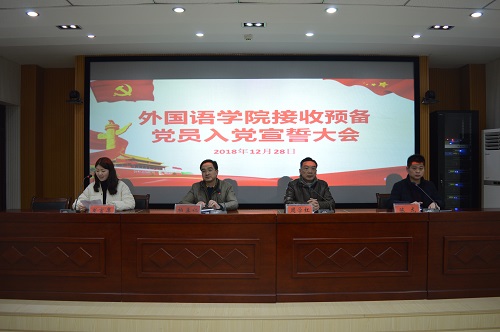 beat365平台官方网站召开新党员入党宣誓大会